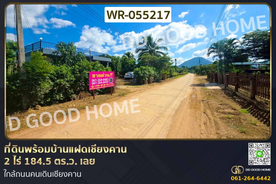 ที่ดินพร้อมบ้านแฝดเชียงคาน 2 ไร่ 184.5 ตร.ว. เลย ใกล้ถนนคนเดินเชียงคาน-1