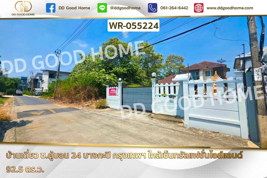 บ้านเดี่ยว ซ.คู้บอน 24 บางกะปิ กรุงเทพฯ ใกล้เซ็นทรัลแฟชั่นไอส์แลนด์-1