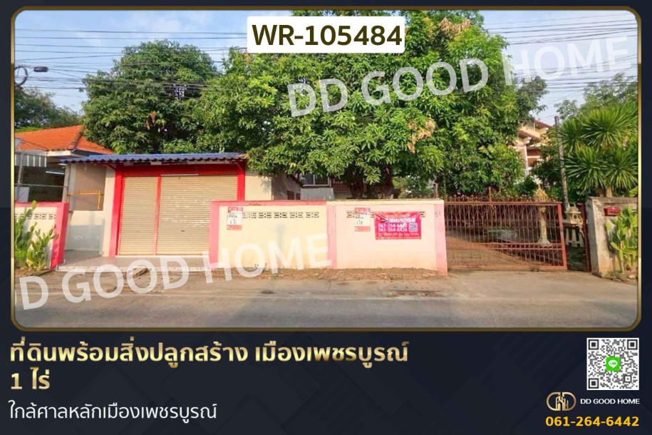 ที่ดินพร้อมสิ่งปลูกสร้าง เมืองเพชรบูรณ์ 1 ไร่ ใกล้ศาลหลักเมืองเพชรบูรณ์-1