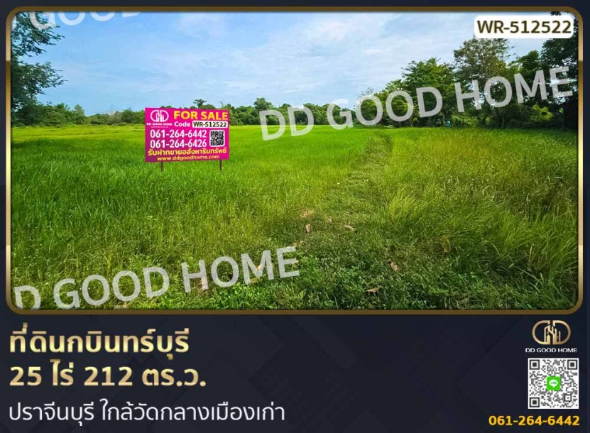 ที่ดินกบินทร์บุรี 25 ไร่ 212 ตร.ว. ปราจีนบุรี ใกล้วัดกลางเมืองเก่า-1