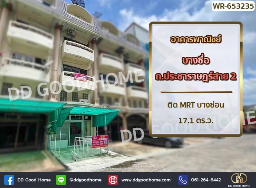 อาคารพาณิชย์ บางซื่อ ถ.ประชาราษฎร์สาย 2 ติด MRT บางซ่อน-1