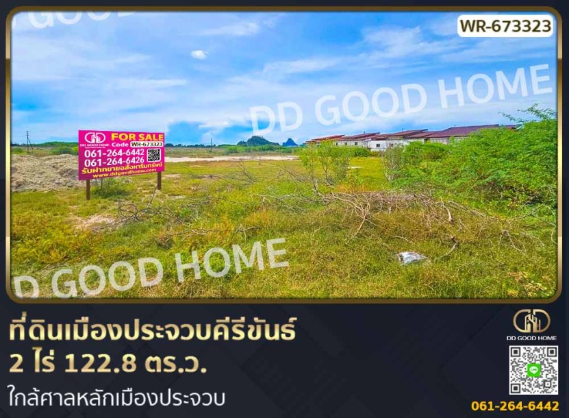 ที่ดินเมืองประจวบคีรีขันธ์ 2 ไร่ 122.8 ตร.ว. ใกล้ศาลหลักเมืองประจวบ-1