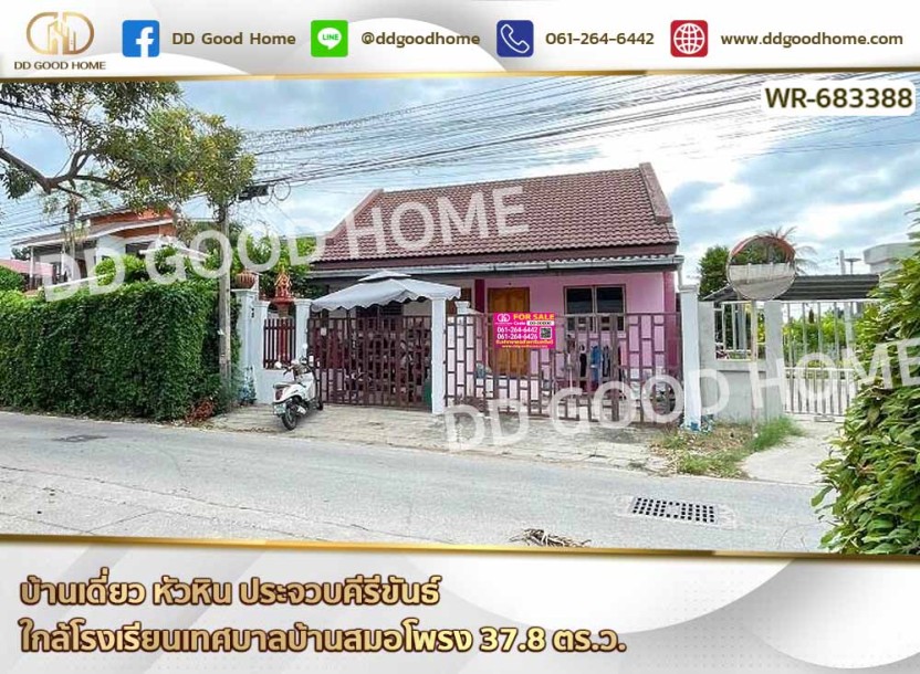❌SOLD OUT❌บ้านเดี่ยว หัวหิน ประจวบคีรีขันธ์ ใกล้โรงเรียนเทศบาลบ้านสมอโพรง-1