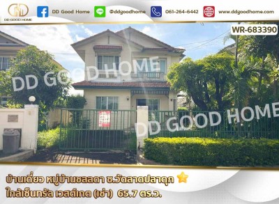 ❌SOLD OUT❌บ้านเดี่ยว หมู่บ้านชลลดา ซ.วัดลาดปลาดุก ใกล้เซ็นทรัล เวสต์เกต (เช่า)