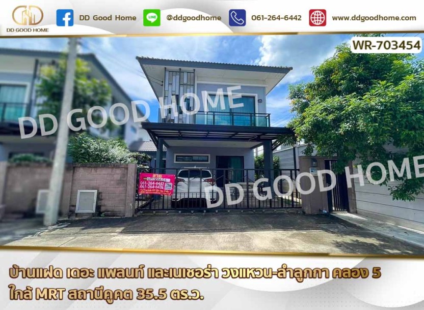 บ้านแฝด เดอะ แพลนท์ และเนเชอร่า วงแหวน-ลำลูกกา คลอง 5 ใกล้ MRT สถานีคูคต-1
