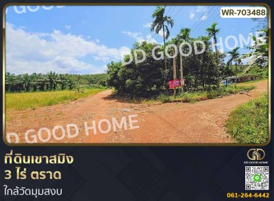 ที่ดินเขาสมิง 3 ไร่ ตราด ใกล้วัดมุมสงบ-1