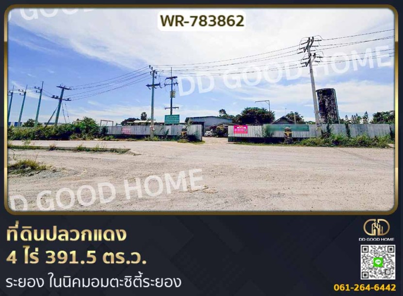 ที่ดินปลวกแดง 4 ไร่ 391.5 ตร.ว. ระยอง ในนิคมอมตะซิตี้ระยอง-1