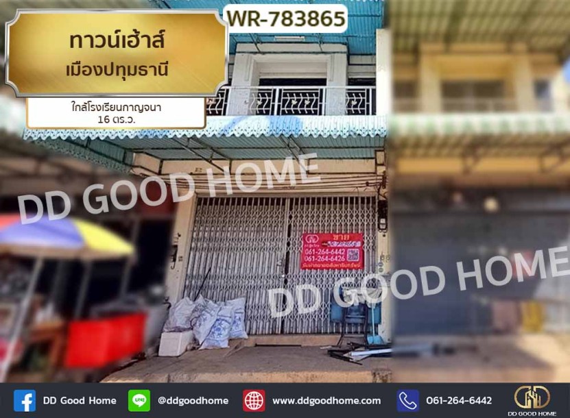 ทาวน์เฮ้าส์เมืองปทุมธานี ใกล้โรงเรียนกาญจนา-1