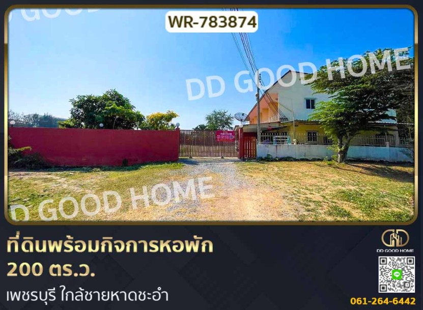 ที่ดินพร้อมกิจการหอพัก 200 ตร.ว. เพชรบุรี ใกล้ชายหาดชะอำ-1