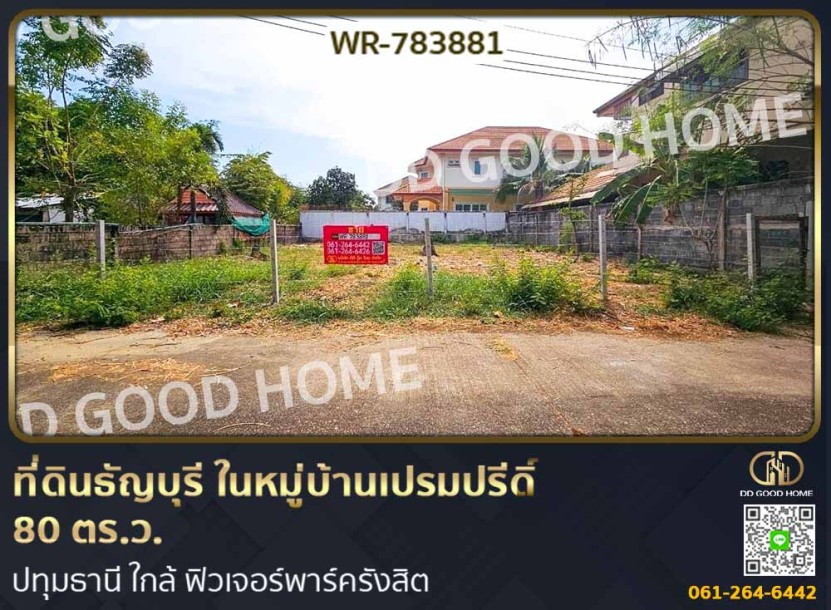 ที่ดินธัญบุรี ในหมู่บ้านเปรมปรีดิ์ 80 ตร.ว. ปทุมธานี ใกล้ ฟิวเจอร์พาร์ครังสิต-1