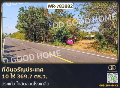 ที่ดินอรัญประเทศ 10 ไร่ 369.7 ตร.ว. สระแก้ว ใกล้ตลาดโรงเกลือ-1