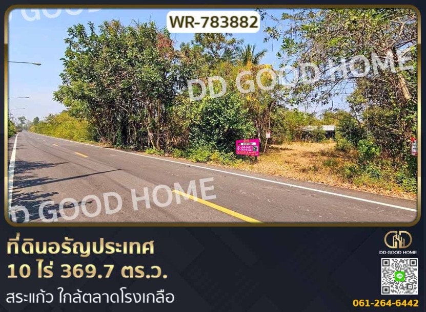 ที่ดินอรัญประเทศ 10 ไร่ 369.7 ตร.ว. สระแก้ว ใกล้ตลาดโรงเกลือ-1