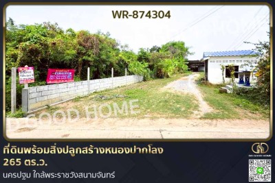 ที่ดินพร้อมสิ่งปลูกสร้างหนองปากโลง 265 ตร.ว. นครปฐม ใกล้พระราชวังสนามจันทร์-1