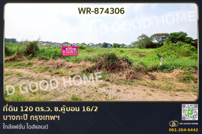 ที่ดิน 120 ตร.ว. ซ.คู้บอน 16/2 บางกะปิ กรุงเทพฯ ใกล้แฟชั่น ไอส์แลนด์-1