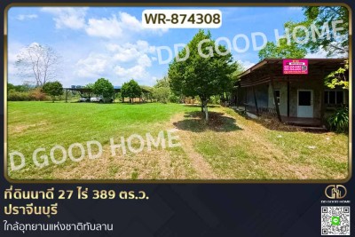 ที่ดินนาดี 27 ไร่ 389 ตร.ว. ปราจีนบุรี ใกล้อุทยานแห่งชาติทับลาน.