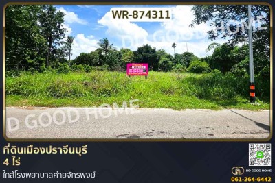 ที่ดินเมืองปราจีนบุรี 4 ไร่ ใกล้โรงพยาบาลค่ายจักรพงษ์-1