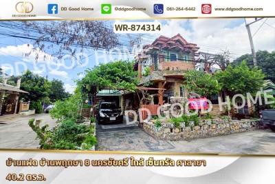 บ้านแฝด บ้านพฤกษา 8 นครชัยศรี ใกล้ เซ็นทรัล ศาลายา