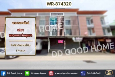 ❌SOLD OUT❌ อาคารพาณิชย์ เสนา พระนครศรีอยุธยา ใกล้สำนักงานที่ดิน.