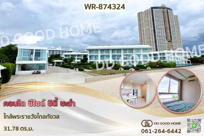 คอนโด ซีไซด์ ซิตี้ ชะอำ ใกล้พระราชวังไกลกังวล