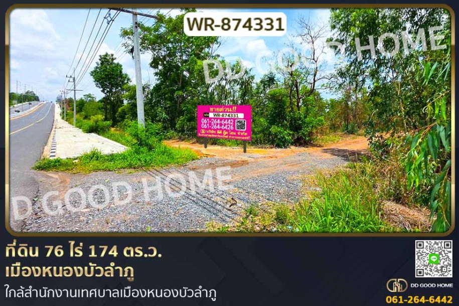 ที่ดิน 76 ไร่ 174 ตร.ว. เมืองหนองบัวลำภู ใกล้สำนักงานเทศบาลเมืองหนองบัวลำภู-1