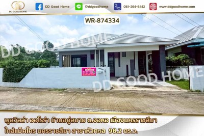พูลวิลล่า ออโรร่า บ้านอยู่สบาย ต.จอหอ เมืองนครราชสีมา ใกล้แม็คโคร นครราชสีมา สาขาหัวทะเล