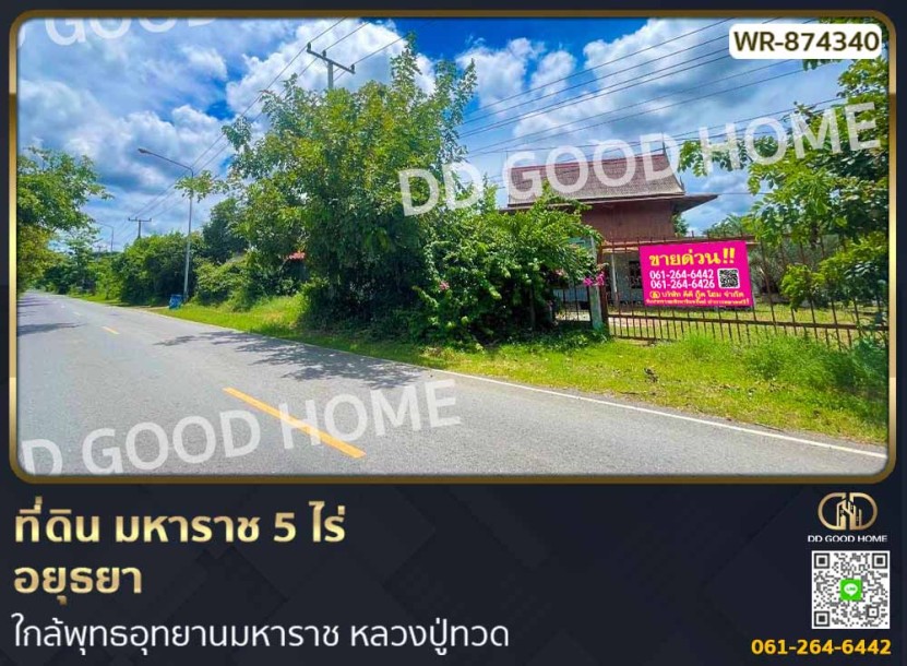 ที่ดิน มหาราช 5 ไร่ อยุธยา ใกล้พุทธอุทยานมหาราช หลวงปู่ทวด.-1