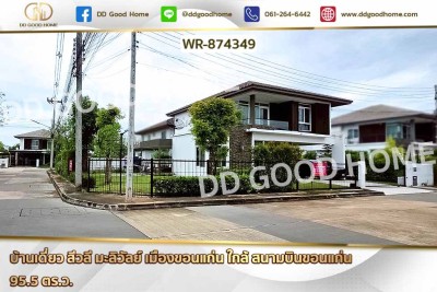 บ้านเดี่ยว สีวลี มะลิวัลย์ เมืองขอนแก่น ใกล้ สนามบินขอนแก่น
