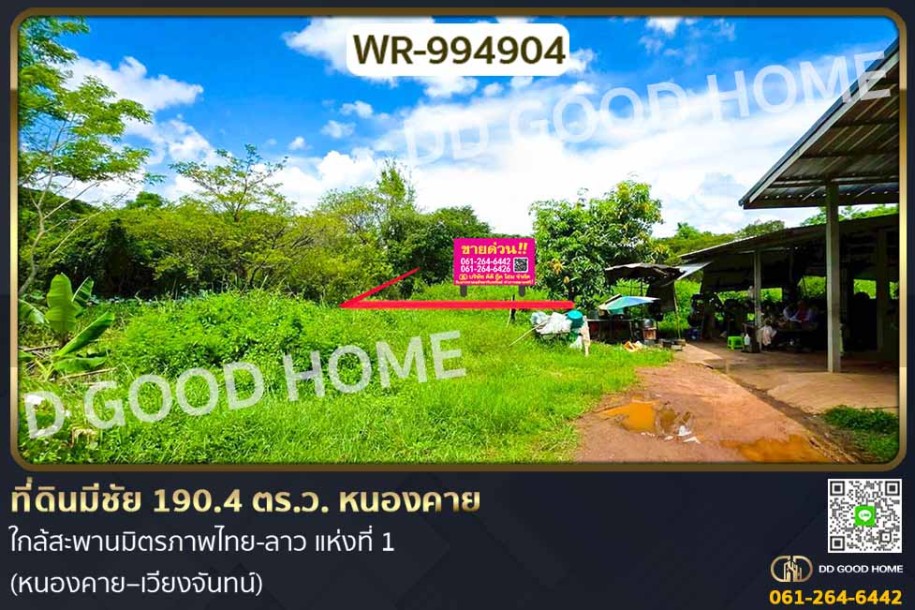 ที่ดินมีชัย 190.4 ตร.ว. หนองคาย ใกล้สะพานมิตรภาพไทย-ลาว แห่งที่ 1 (หนองคาย–เวียงจันทน์)-1