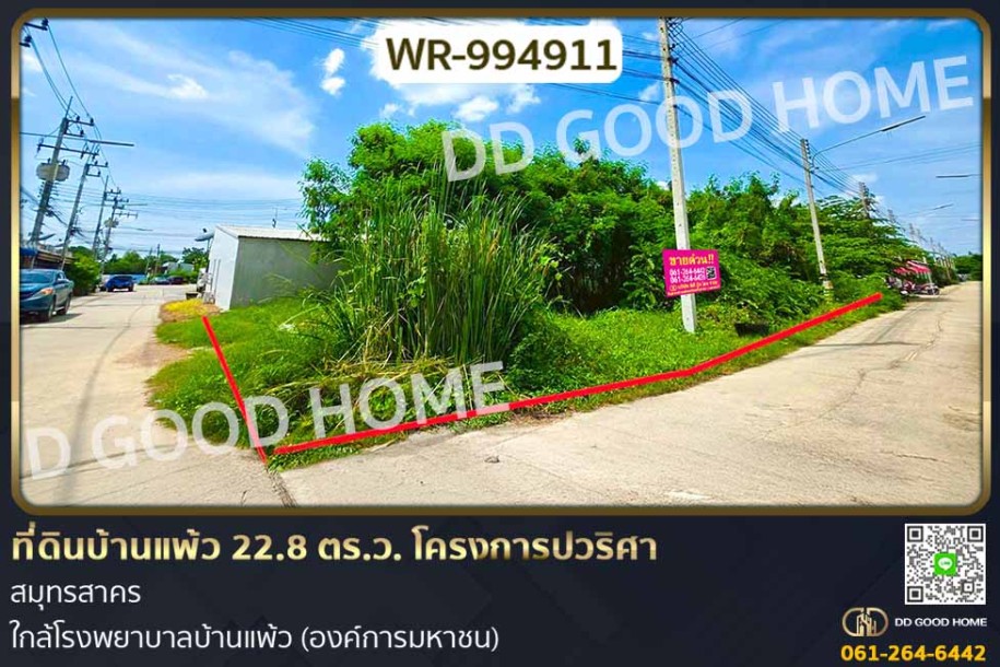 ที่ดินบ้านแพ้ว 22.8 ตร.ว. โครงการปวริศา สมุทรสาคร ใกล้โรงพยาบาลบ้านแพ้ว (องค์การมหาชน)-1