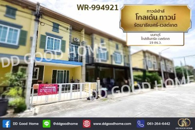 ทาวน์เฮ้าส์ โกลเด้น ทาวน์ รัตนาธิเบศร์-เวสต์เกต นนทบุรี ใกล้เซ็นทรัล เวสต์เกต