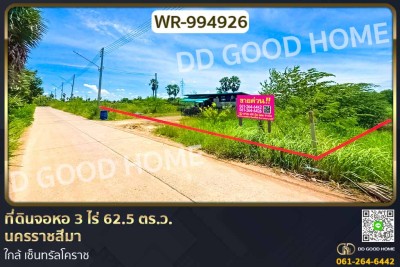 ที่ดินจอหอ 3 ไร่ 62.5 ตร.ว. นครราชสีมา ใกล้ เซ็นทรัลโคราช