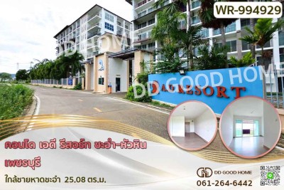 คอนโด เอดี รีสอร์ท ชะอำ-หัวหิน เพชรบุรี ใกล้ชายหาดชะอำ