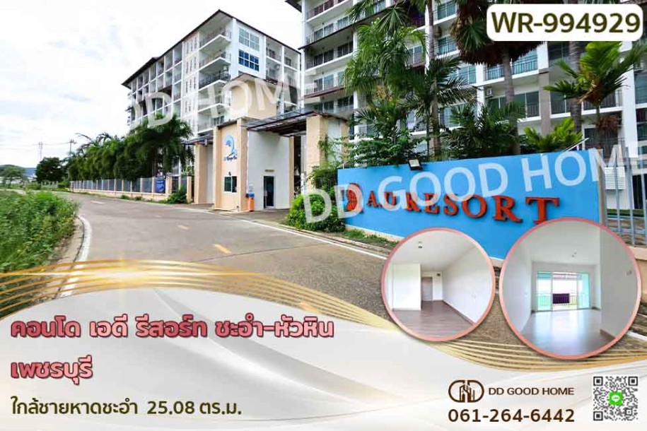 คอนโด เอดี รีสอร์ท ชะอำ-หัวหิน เพชรบุรี ใกล้ชายหาดชะอำ-1