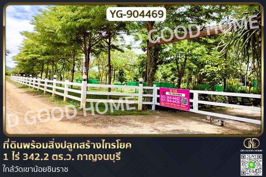 ที่ดินพร้อมสิ่งปลูกสร้างไทรโยค 1 ไร่ 342.2 ตร.ว. กาญจนบุรี ใกล้วัดเขาน้อยชินราช.-1