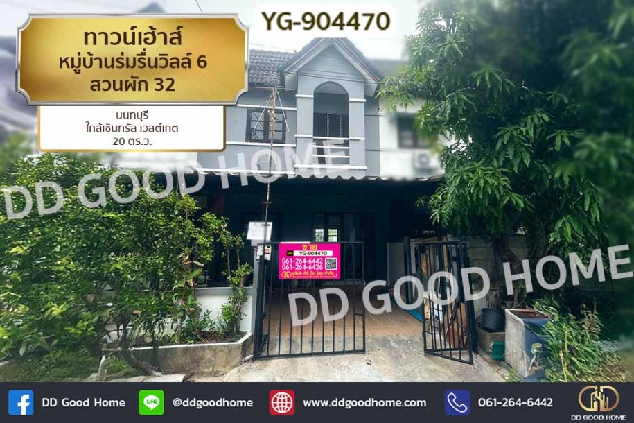 ทาวน์เฮ้าส์ หมู่บ้านร่มรื่นวิลล์ 6 สวนผัก 32 นนทบุรี ใกล้เซ็นทรัล เวสต์เกต.-1
