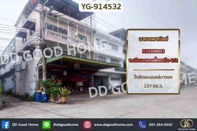 อาคารพาณิชย์ หนองแขม ซ.เลียบคลองฝั่งเหนือ 6/2 ใกล้เดอะมอลล์บางแค