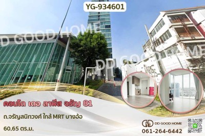 คอนโด เดอ ลาพีส จรัญ 81 ถ.จรัญสนิทวงศ์ ใกล้ MRT บางอ้อ