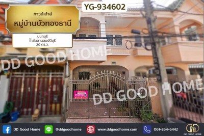 ทาวน์เฮ้าส์ หมู่บ้านบัวทองธานี นนทบุรี ใกล้ตลาดสมบัติบุรี