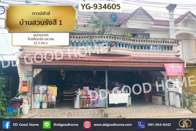 ทาวน์เฮ้าส์ บ้านสวนรังสี 1 สมุทรสาคร ใกล้เซ็นทรัล มหาชัย