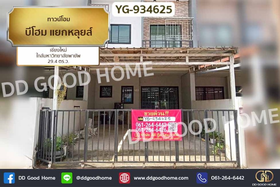 ทาวน์โฮม บีโฮม แยกหลุยส์ เชียงใหม่ ใกล้มหาวิทยาลัยพายัพ-1