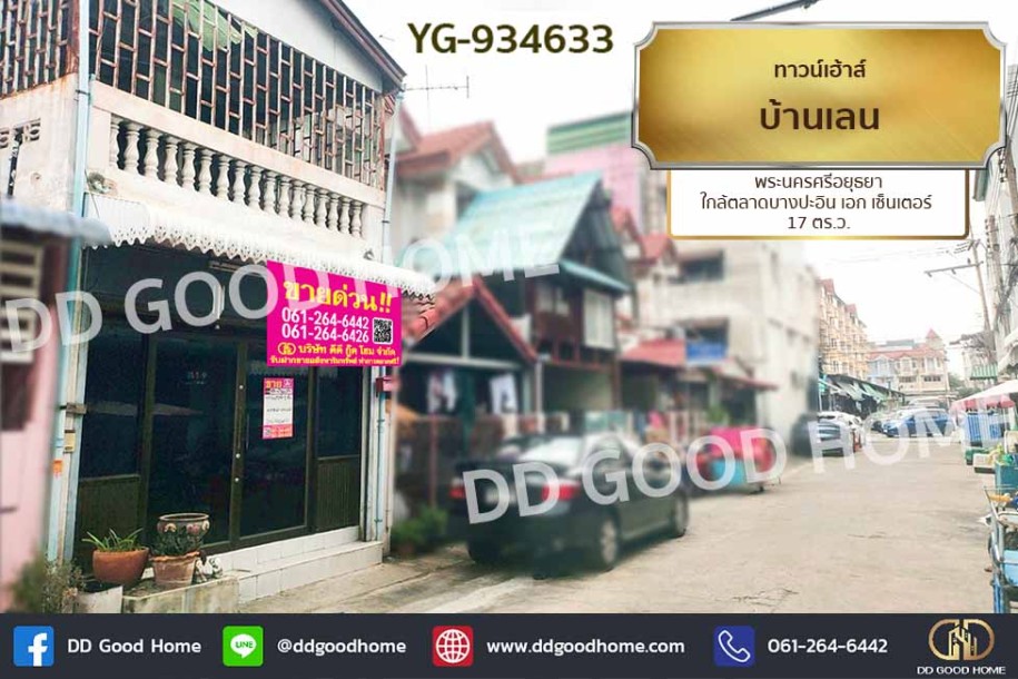 ทาวน์เฮ้าส์ บ้านเลน พระนครศรีอยุธยา ใกล้ตลาดบางปะอิน เอก เซ็นเตอร์.-1