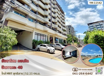 ❌SOLD OUT❌รัชดาโฮม คอนโด (Rachada Home Condo) อินทามระ 49 ใกล้ MRT สุทธิสาร