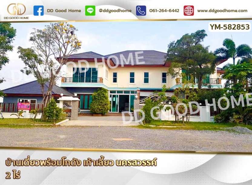 บ้านเดี่ยวพร้อมโกดัง เก้าเลี้ยว นครสวรรค์-1
