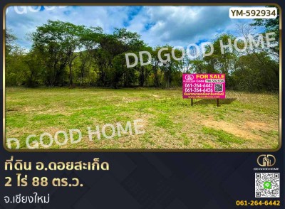 ที่ดิน อ.ดอยสะเก็ด 2 ไร่ 88 ตร.ว. จ.เชียงใหม่-1