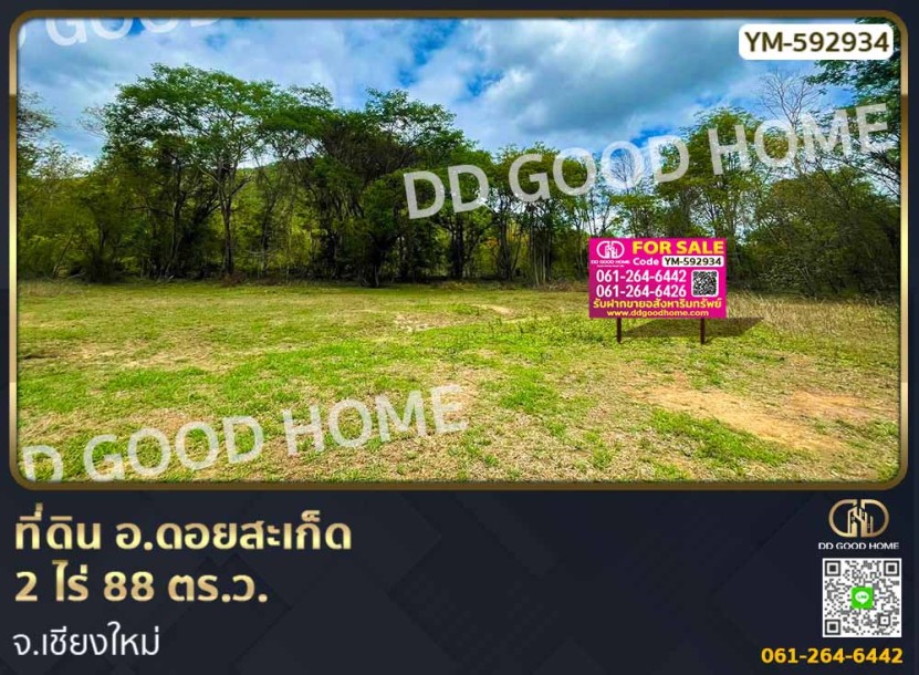 ที่ดิน อ.ดอยสะเก็ด 2 ไร่ 88 ตร.ว. จ.เชียงใหม่-1