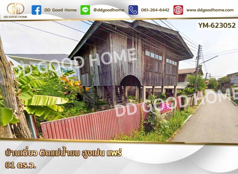 บ้านเดี่ยว ติดแม่น้ำยม สูงเม่น แพร่-1