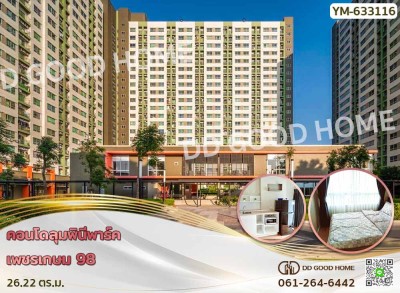 คอนโดลุมพินีพาร์ค เพชรเกษม 98-1