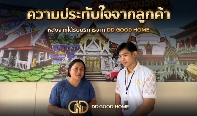 ความประทับใจจากลูกค้า หลังได้รับบริการจาก DDGOODHOME #28